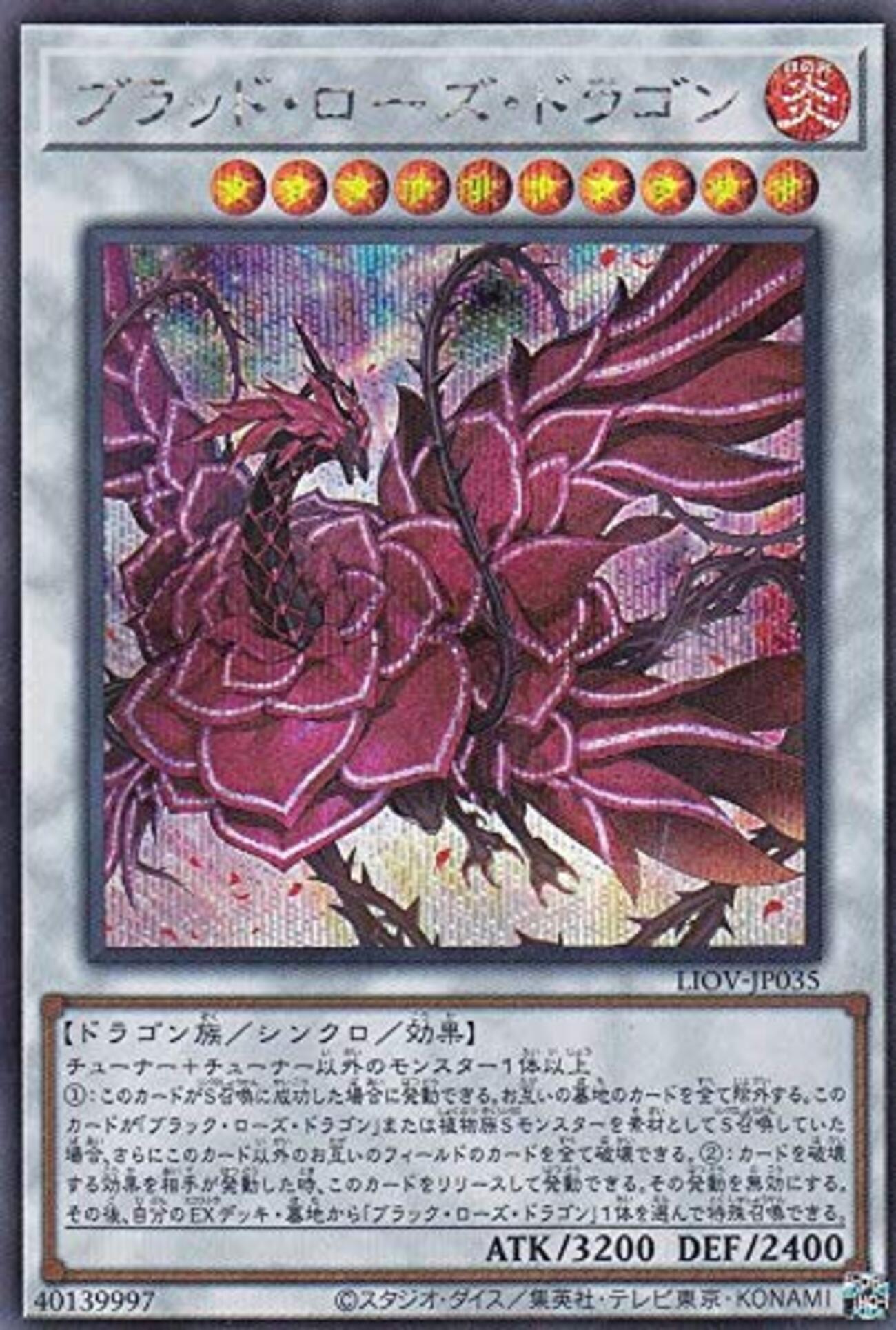 ブラッド・ローズ・ドラゴン デッキ【蟲惑魔＋幻影騎士団 