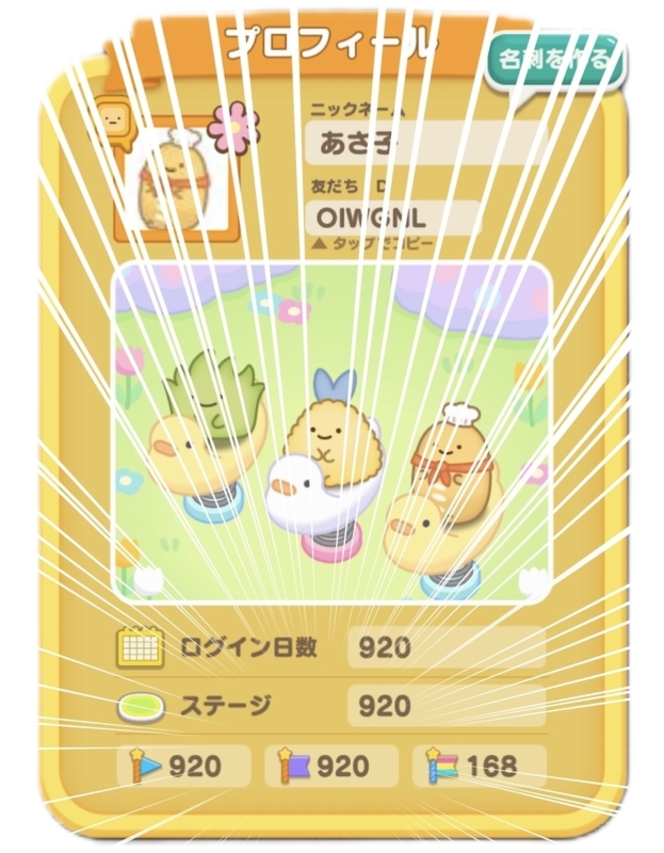 最後のぴったり - すみすみ記録帳