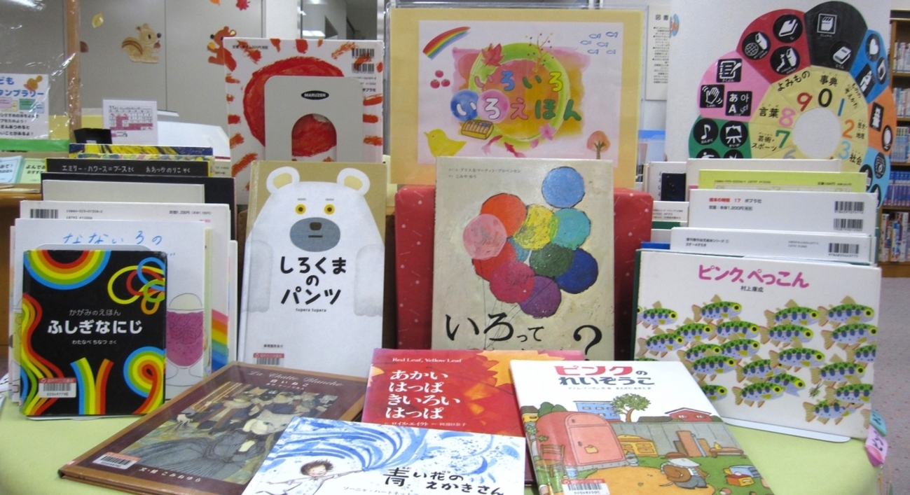 いろいろ色絵本🖍 - 御所市立図書館ブログ