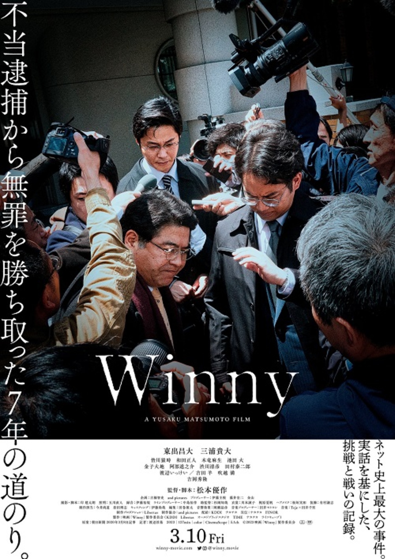 winny流出事件簿 tumblr 