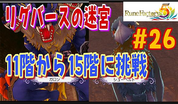 ルーンファクトリーとは ゲームの人気 最新記事を集めました はてな