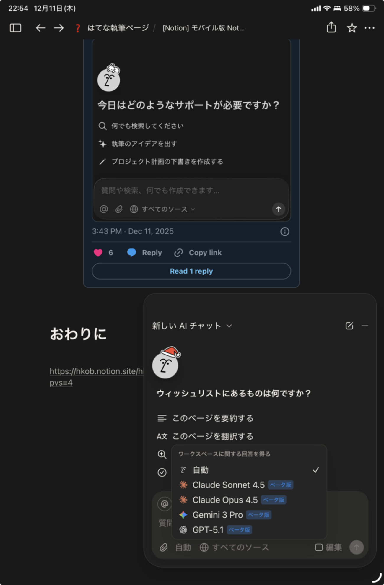 モバイル版 Notion のアップデート : hkob の雑記録 (346)