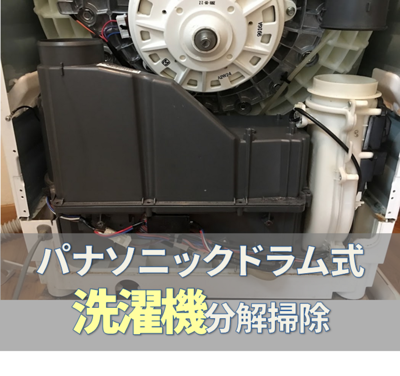 Panasonic パナソニック NA-VX710SLヒートポンプ作動確認済み熱交換器  