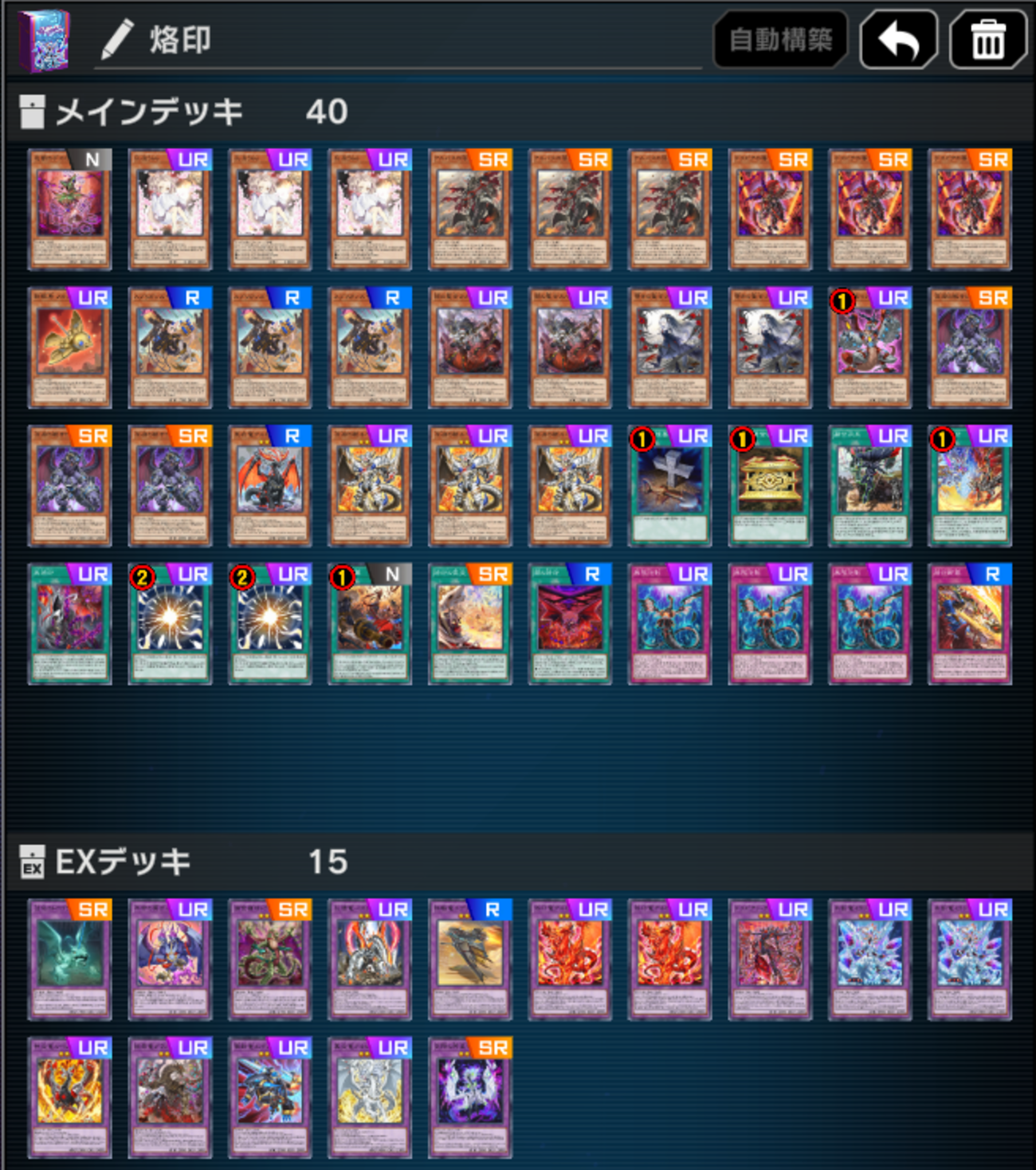 遊戯王マスターデュエル】薄型40枚烙印ビーステッド【デュエル