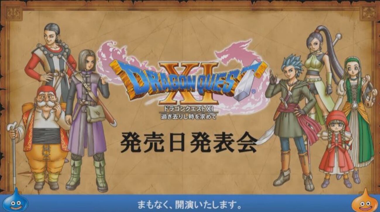 ドラクエ11最新情報！ 発売日発表会まとめ。スイッチ版の発表はされず。 - Return to the FF11 ！！