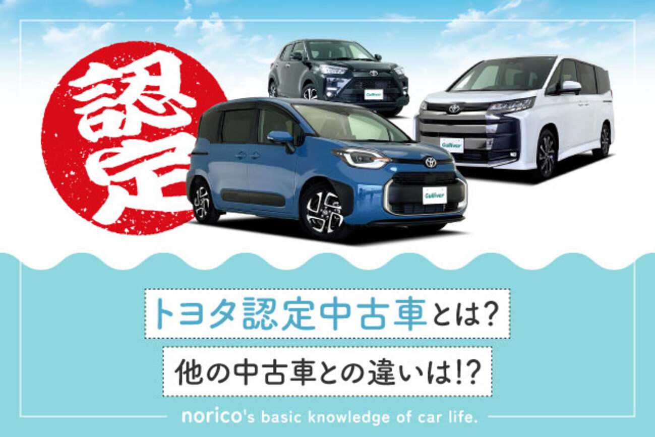 認定 中古 車