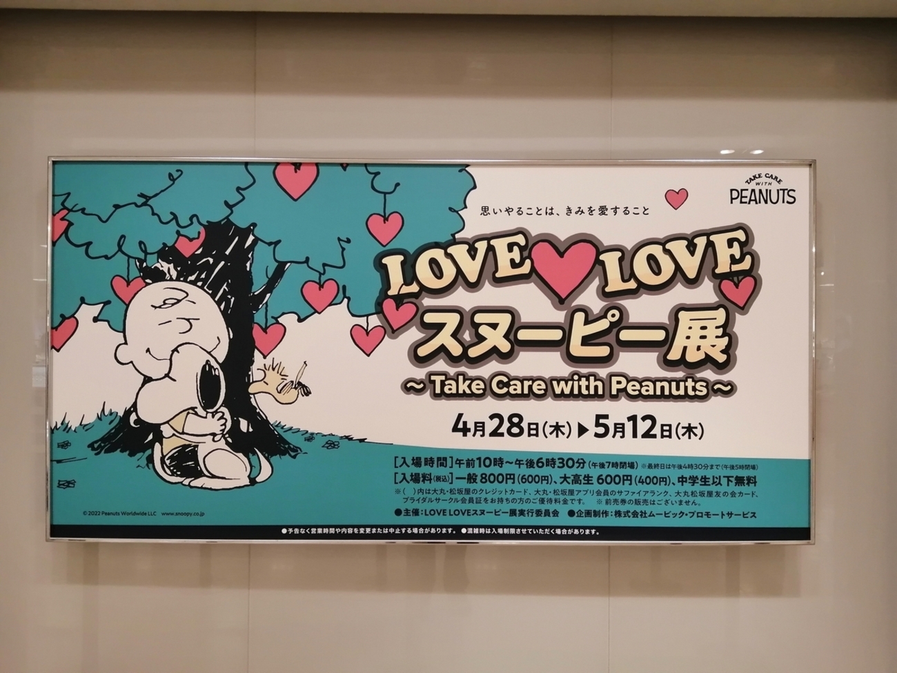 LOVE LOVE スヌーピー展 公式 (@LOVELOVE_SN) / Posts / X スヌーピー