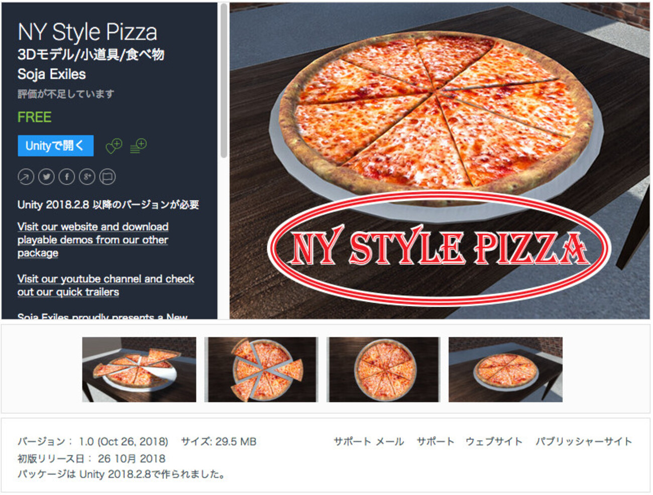 新作無料アセット】こんがり焼けて美味しそう♪チーズたっぷりピザの3Dモデル！後々のアップデートで進化＆有料化する法則があり！ゲットして楽しみに待とう「NY  Style Pizza」 - AssetStoreまとめ