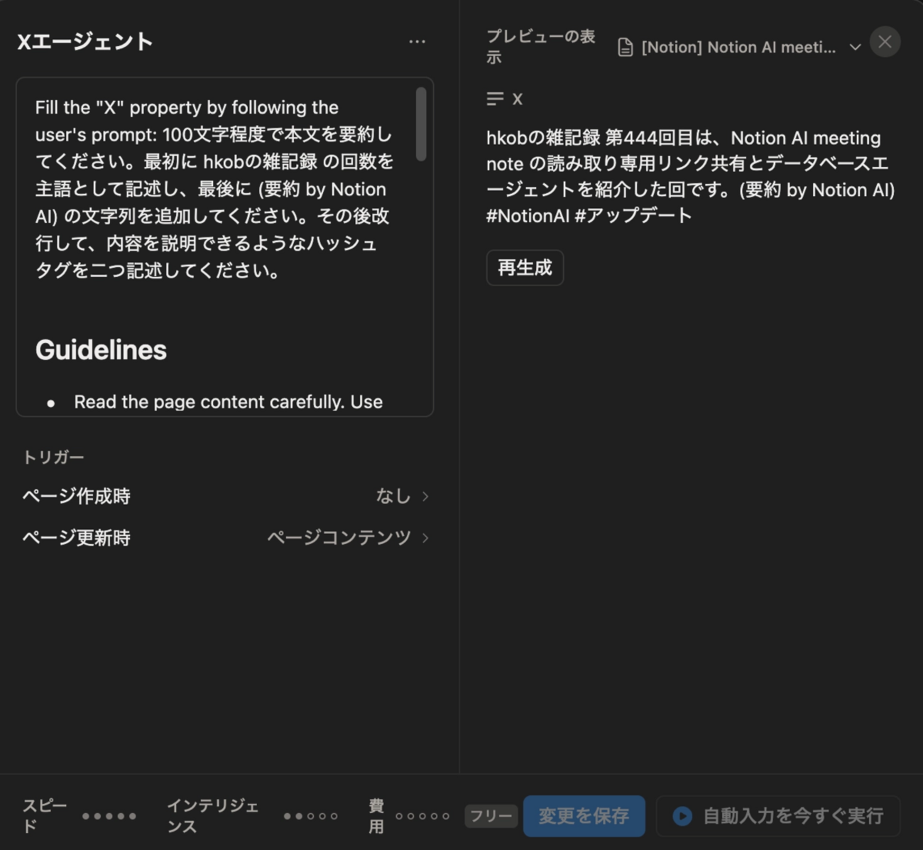 Notion AI meeting note の読み込み専用リンク共有・データベースエージェント : hkob の雑記録 (444)