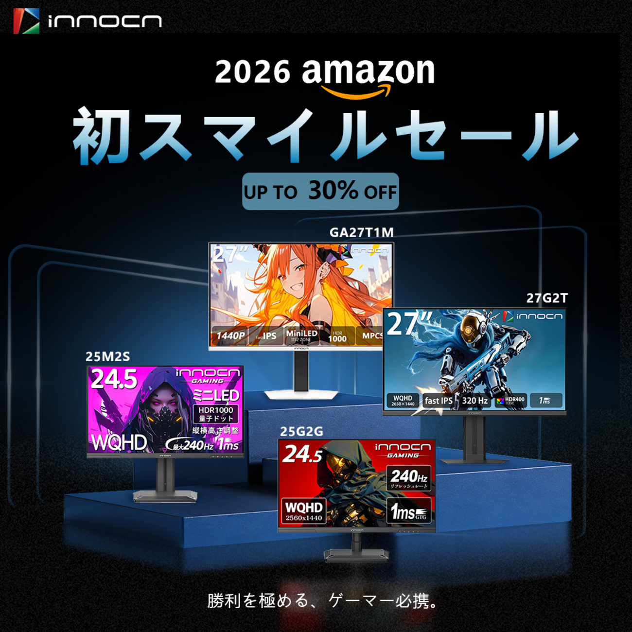 2026年Amazon初売り】INNOCNゲーミングモニター最大30%OFF｜180Hz 