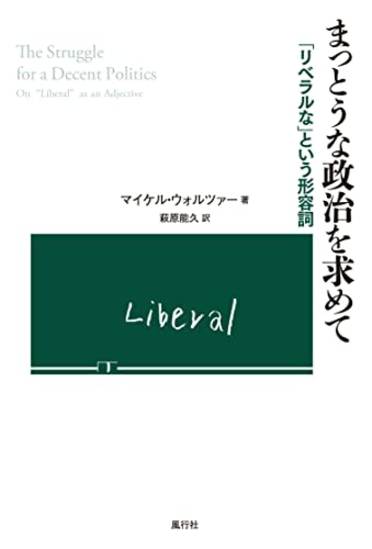2024年の本ベスト5＋年内に読んだ本たち（政治哲学とヨーロッパ哲学を