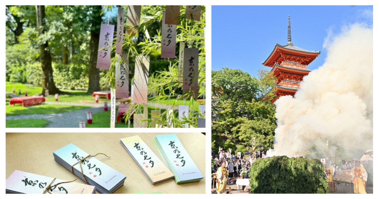 願いを天へ。京都「京の七夕」で年に一度の願いごと、清水寺のお焚き上げレポート