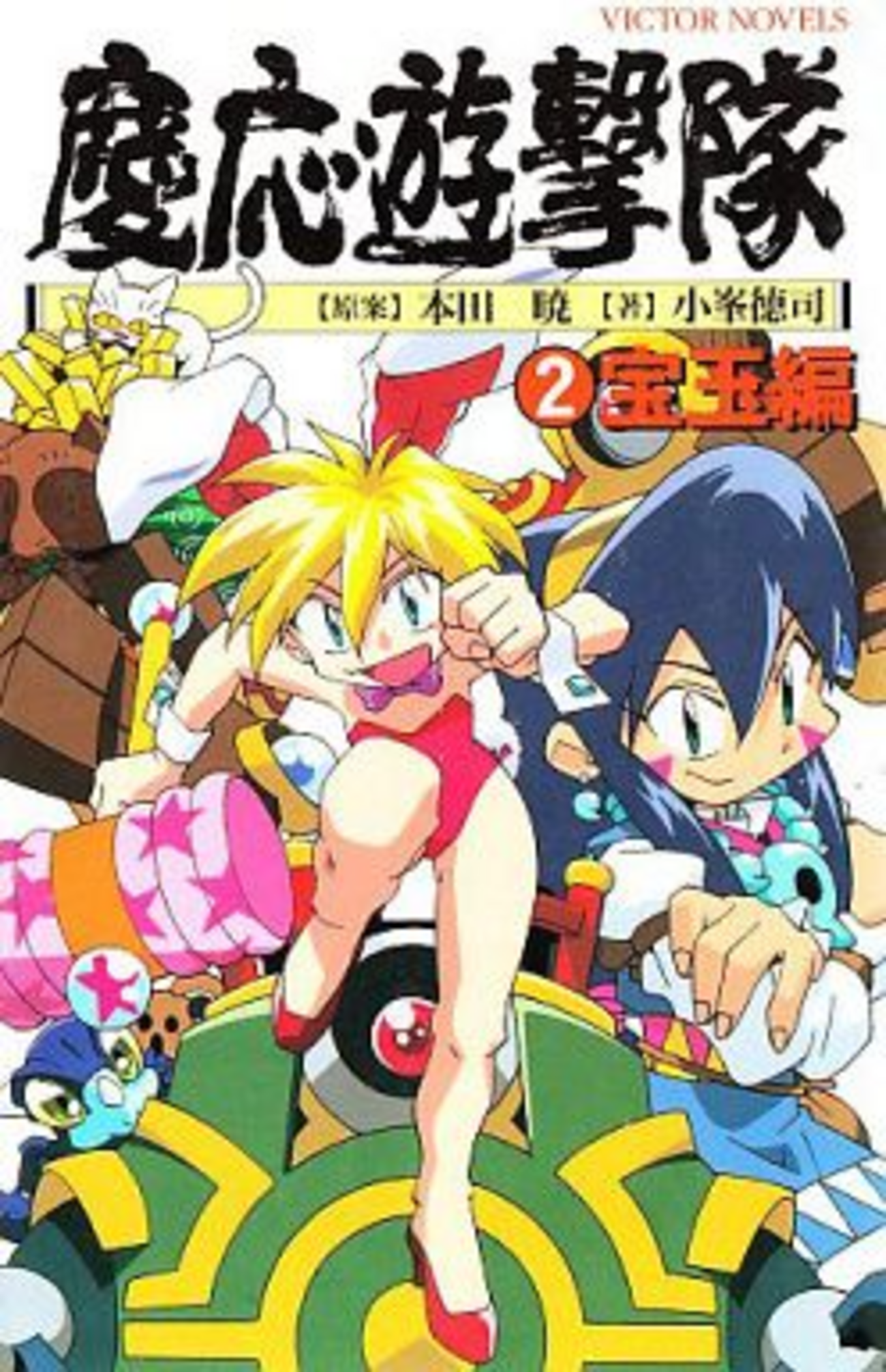 活劇編 攻略&設定資料集 慶応遊撃隊 CD-ROM付き初版：慶応遊撃隊 