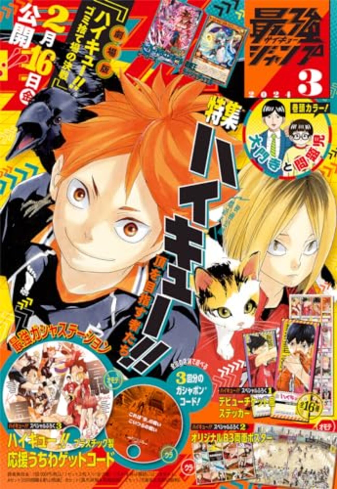少年ジャンプ10号にハイキューの読切が掲載！音駒番外編のネタバレ感想