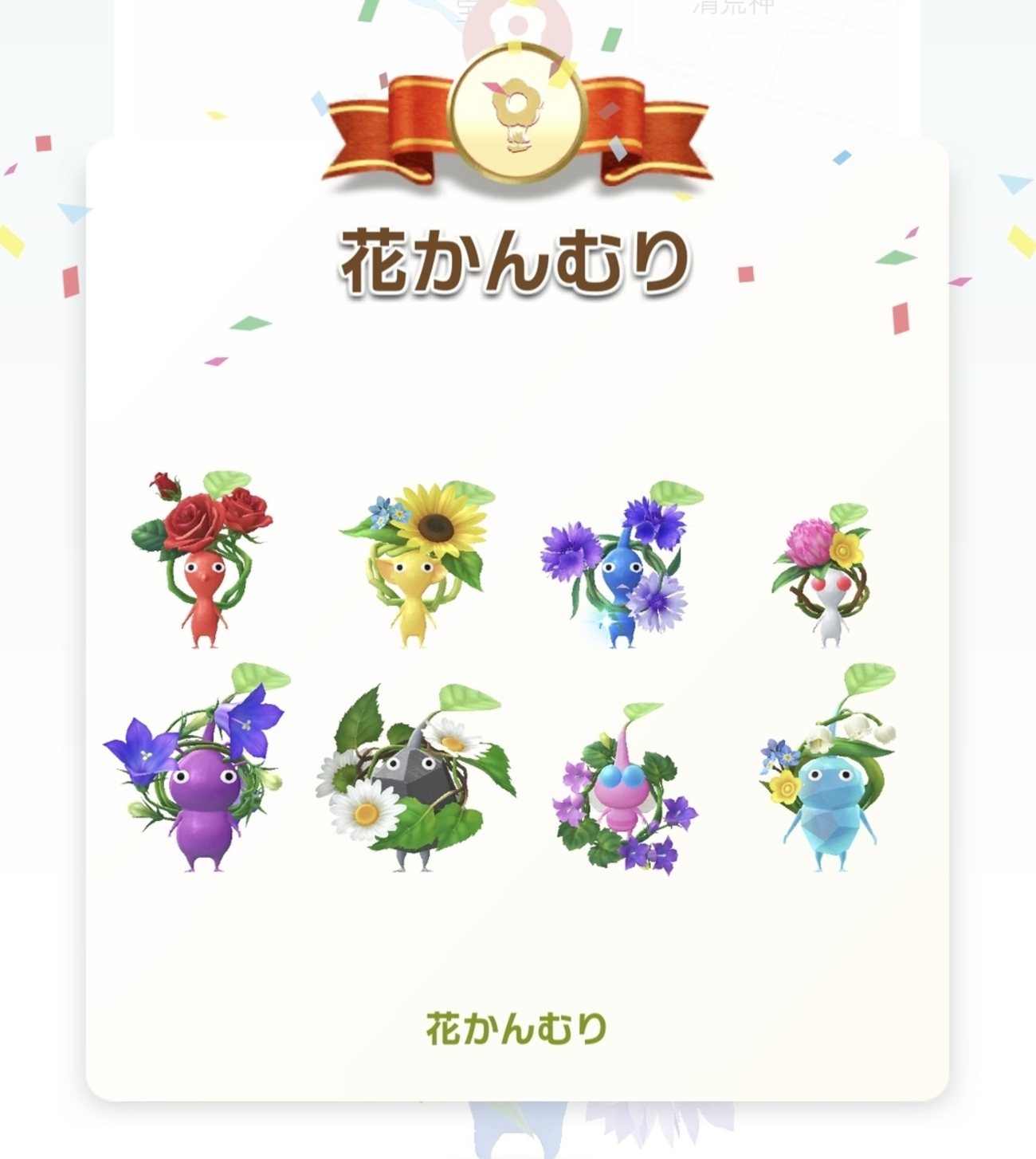 花かんむり」デコピクミン、コンプ/ミッドサマーフェスティバル