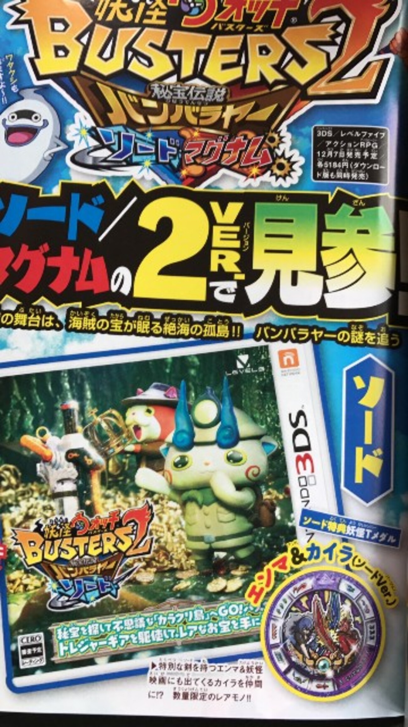 最新 コロコロ 11月号 フラゲ バスターズ2 ぷにぷに 妖怪ウォッチ情報 ナルシス2世 バスターズウサピョンが( ；∀；) -  ゲームがなくても生きていける！雑記・ゲーム