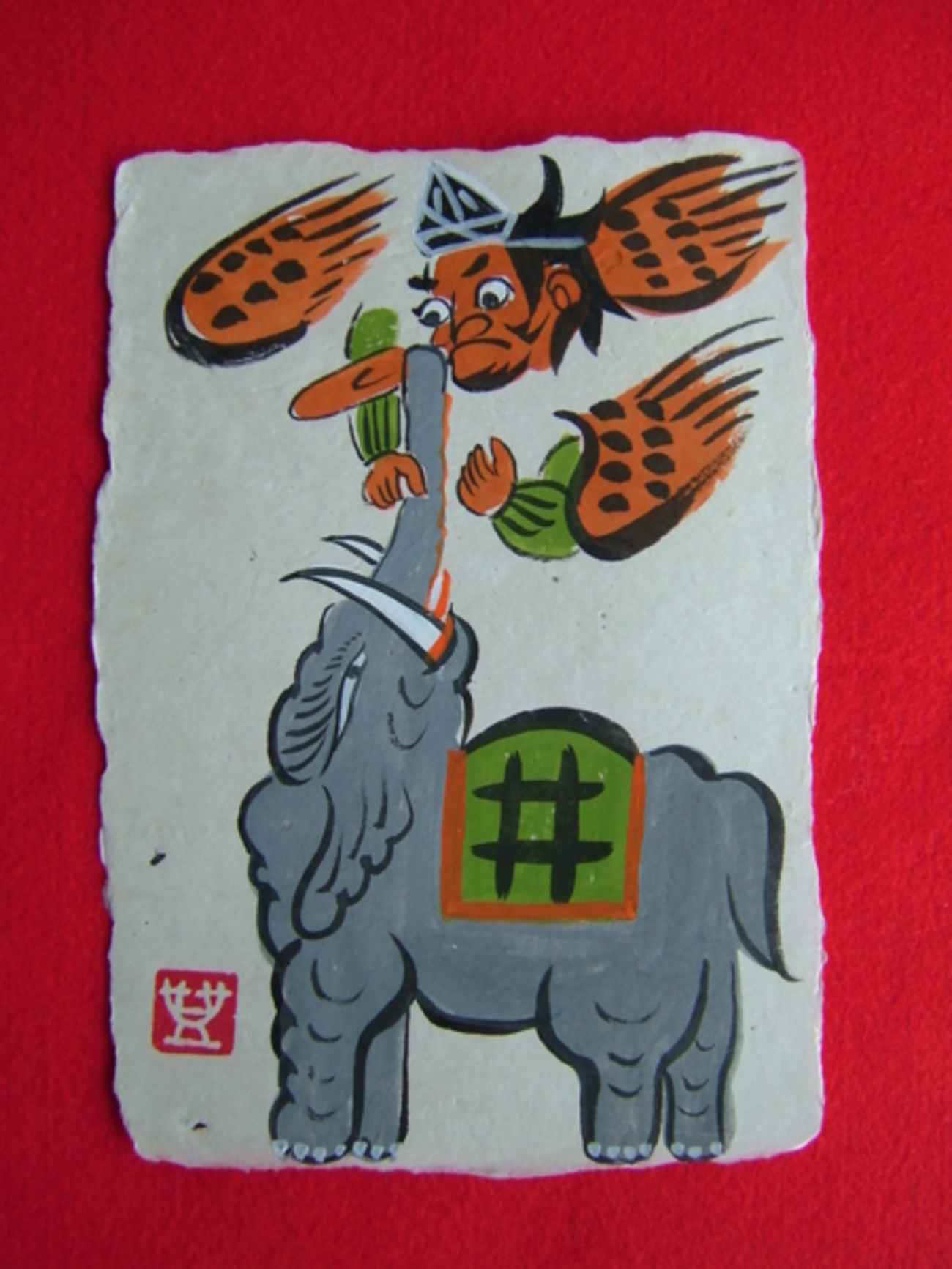 模写大津絵、天狗と象 backend=imagemagick;version=1;