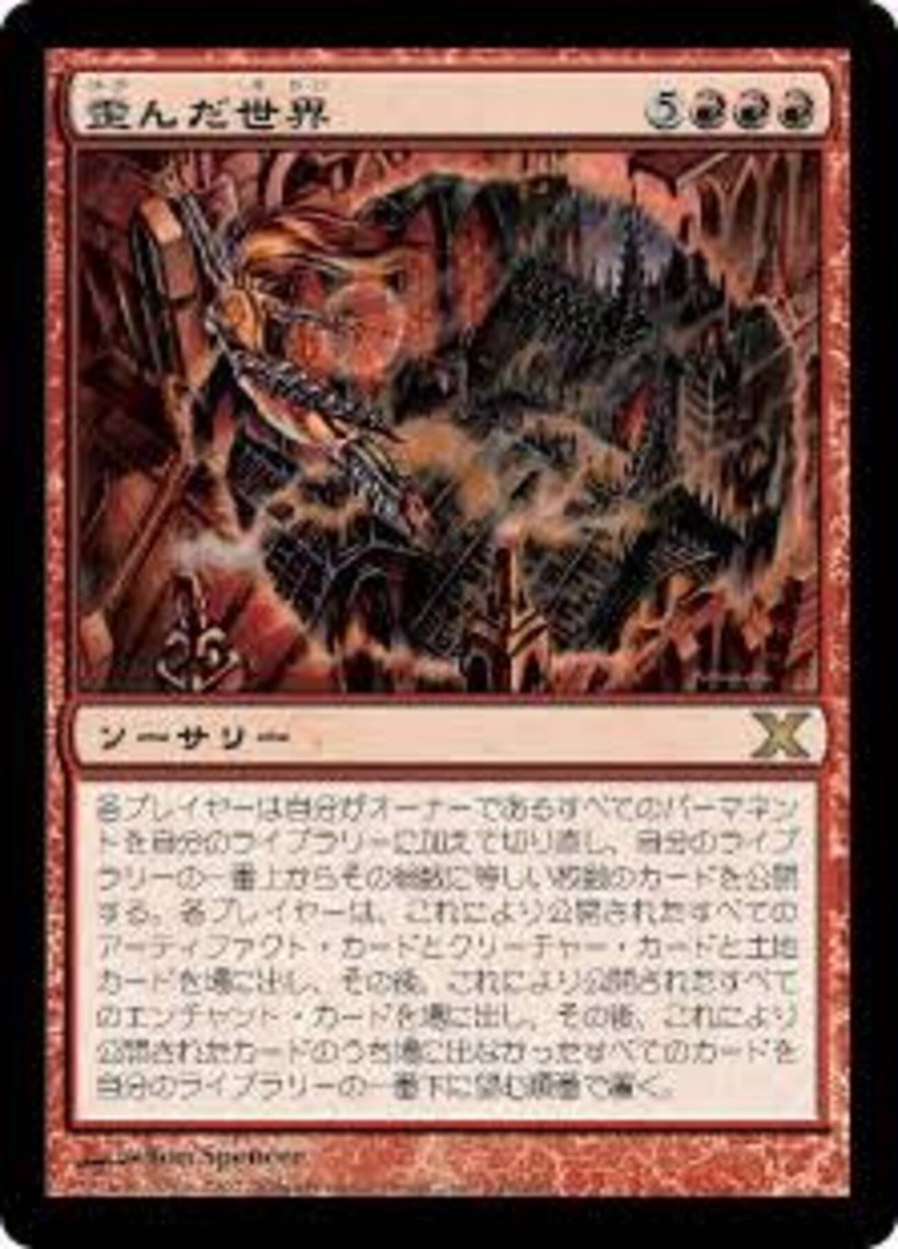 混沌の一撃 赤 インスタントカード EDHオススメカード】混沌のねじれ/Chaos Warp｜クロタカのEDHブログ