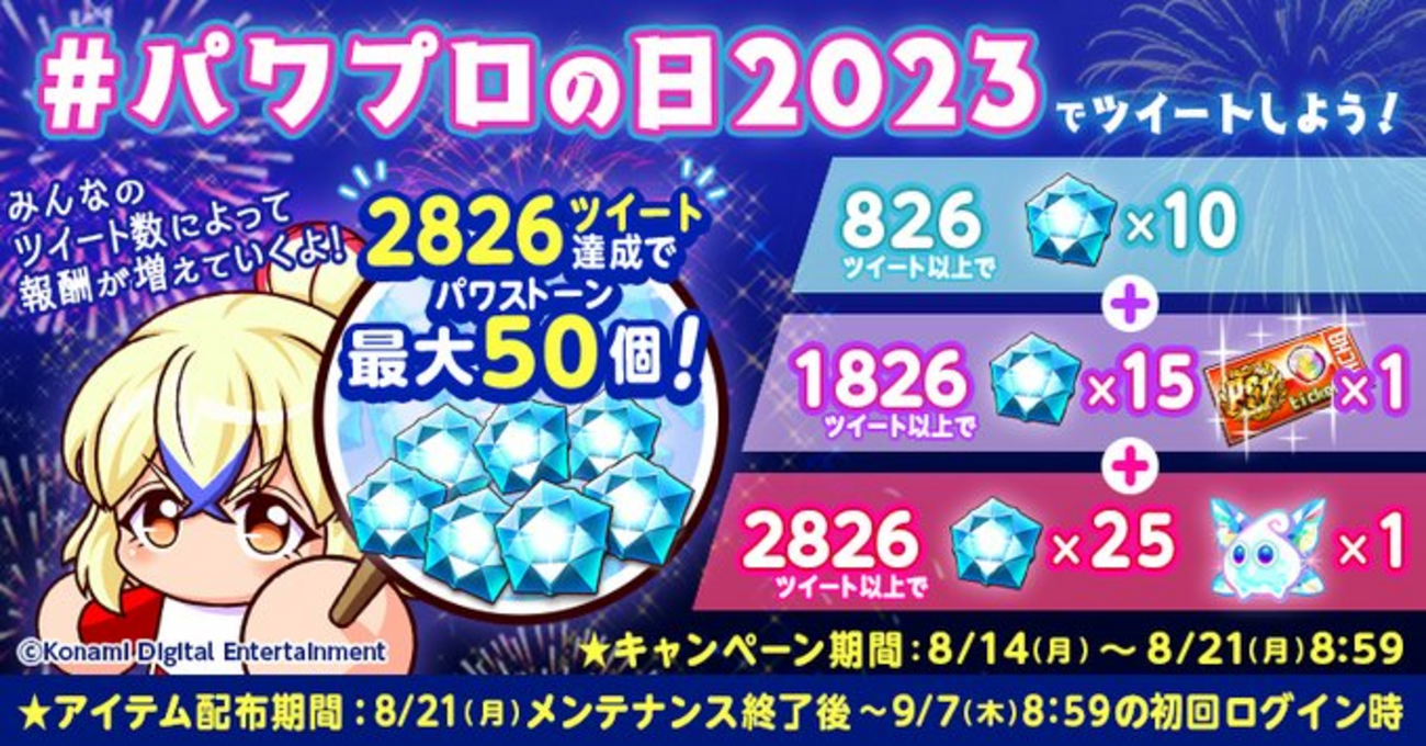 パワプロの日関連情報続々!?久しぶりの動画配信も来る