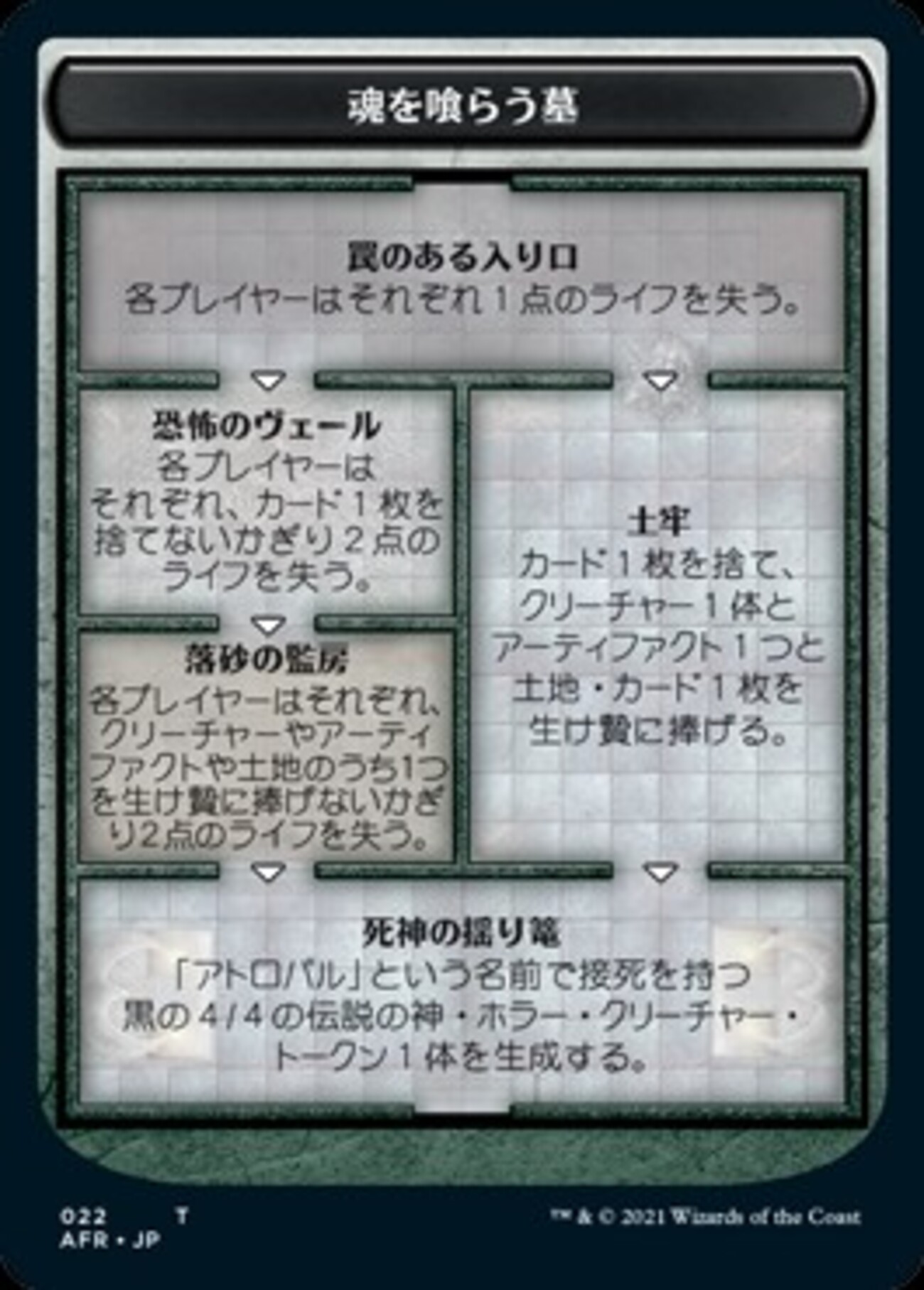 魂を喰らう墓について考える - ロダーシャの考察
