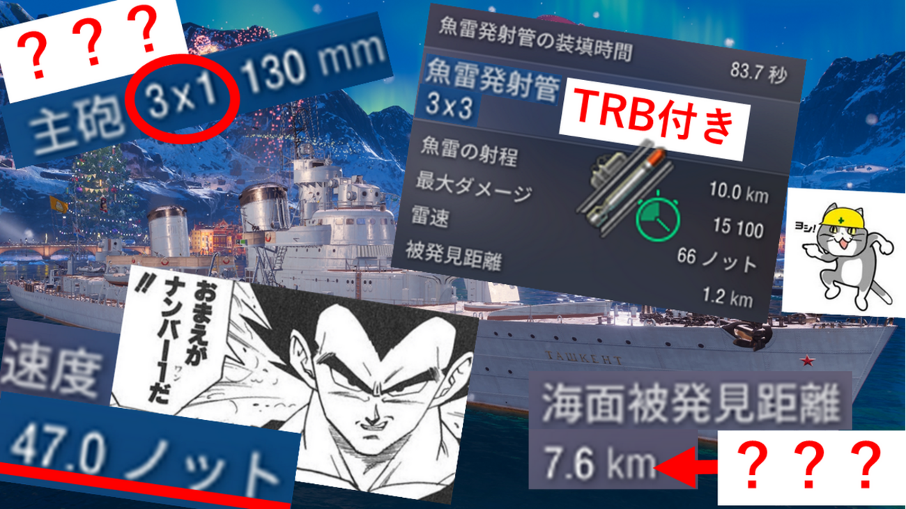 WOWS】Tashkent'39 遊覧観光クラーケン【2023年12月】 - WOWS