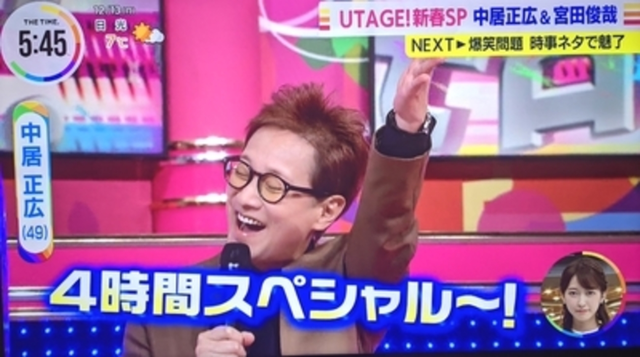 中居 正広 さくさく