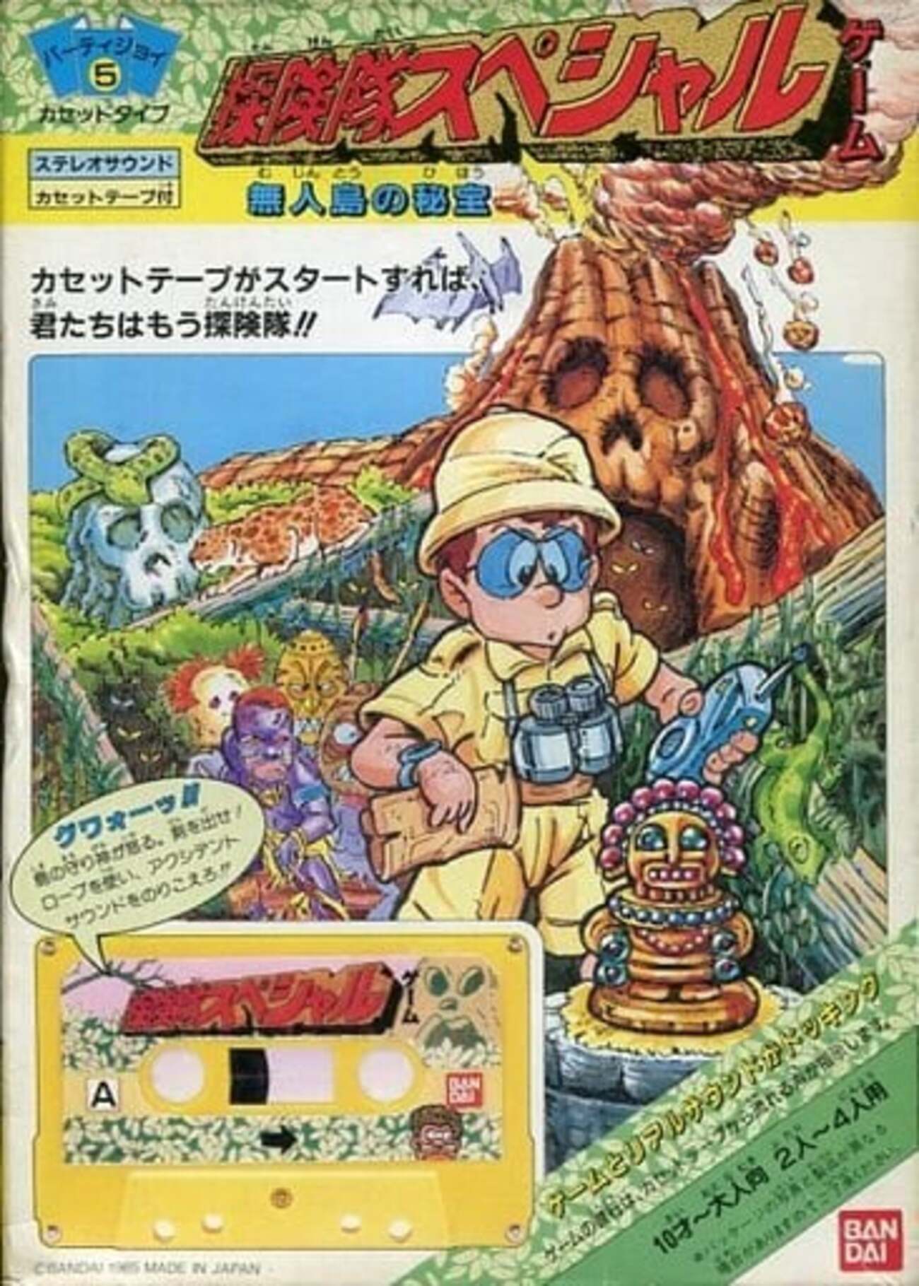 今ボードゲーム パーティジョイ5 カセットタイプ 探検隊スペシャル