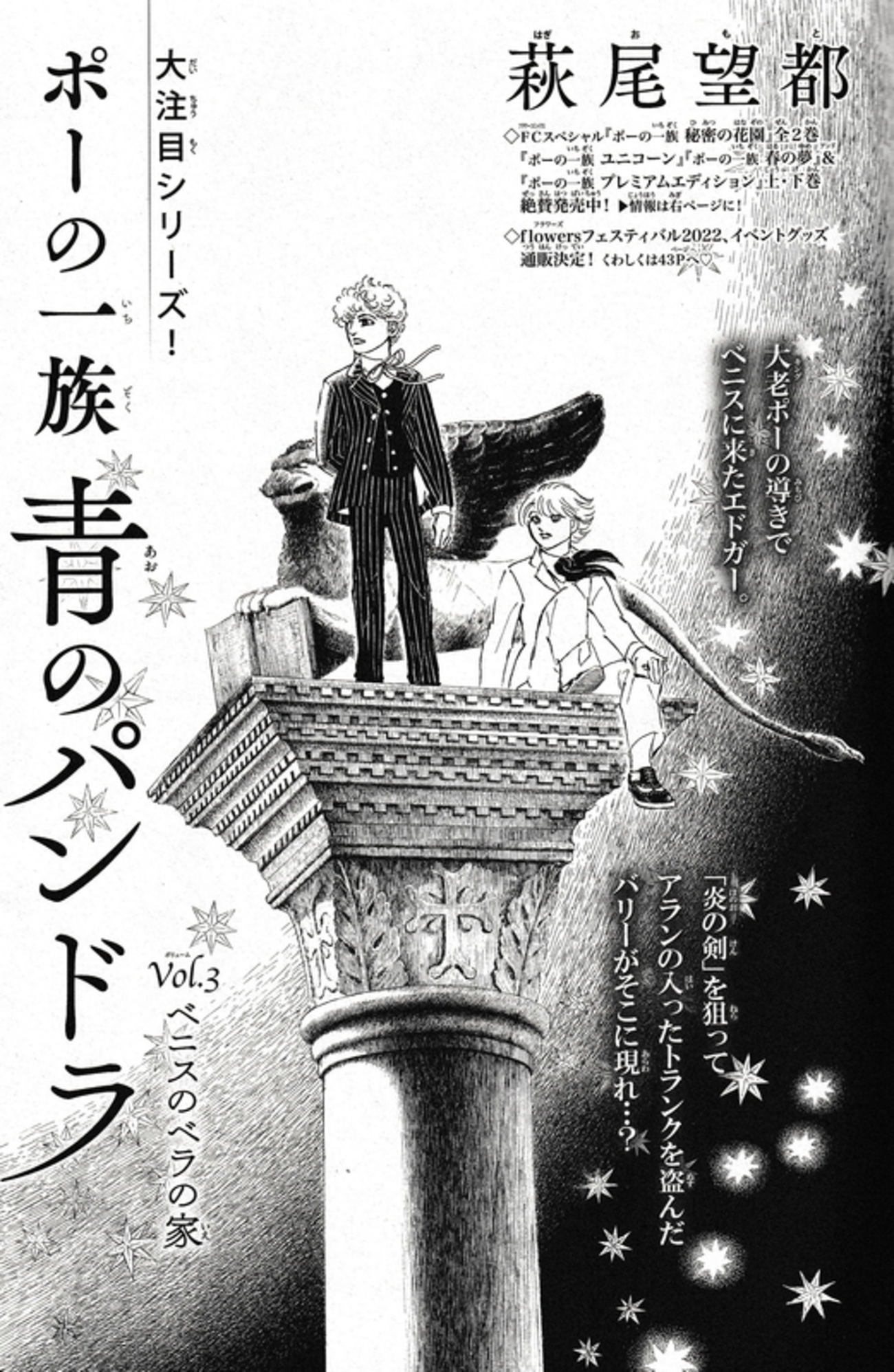 93）「青のパンドラ Vol. 3 ベニスのベラの家」 - 亜樹の萩尾望都作品 