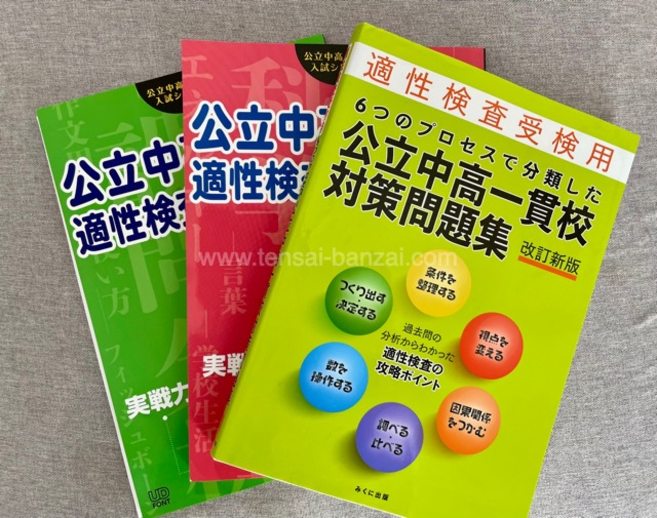 教材】塾なしで公立中高一貫校に合格した我が家の教材と勉強法 - うち 