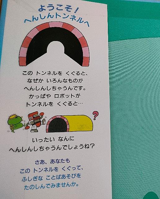 へんしんトンネルとは 人気 最新記事を集めました はてな