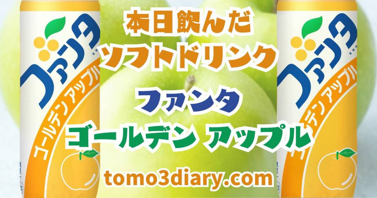幻の味”が期間限定で復刻！もちろんレトロデザインです。【ファンタ 