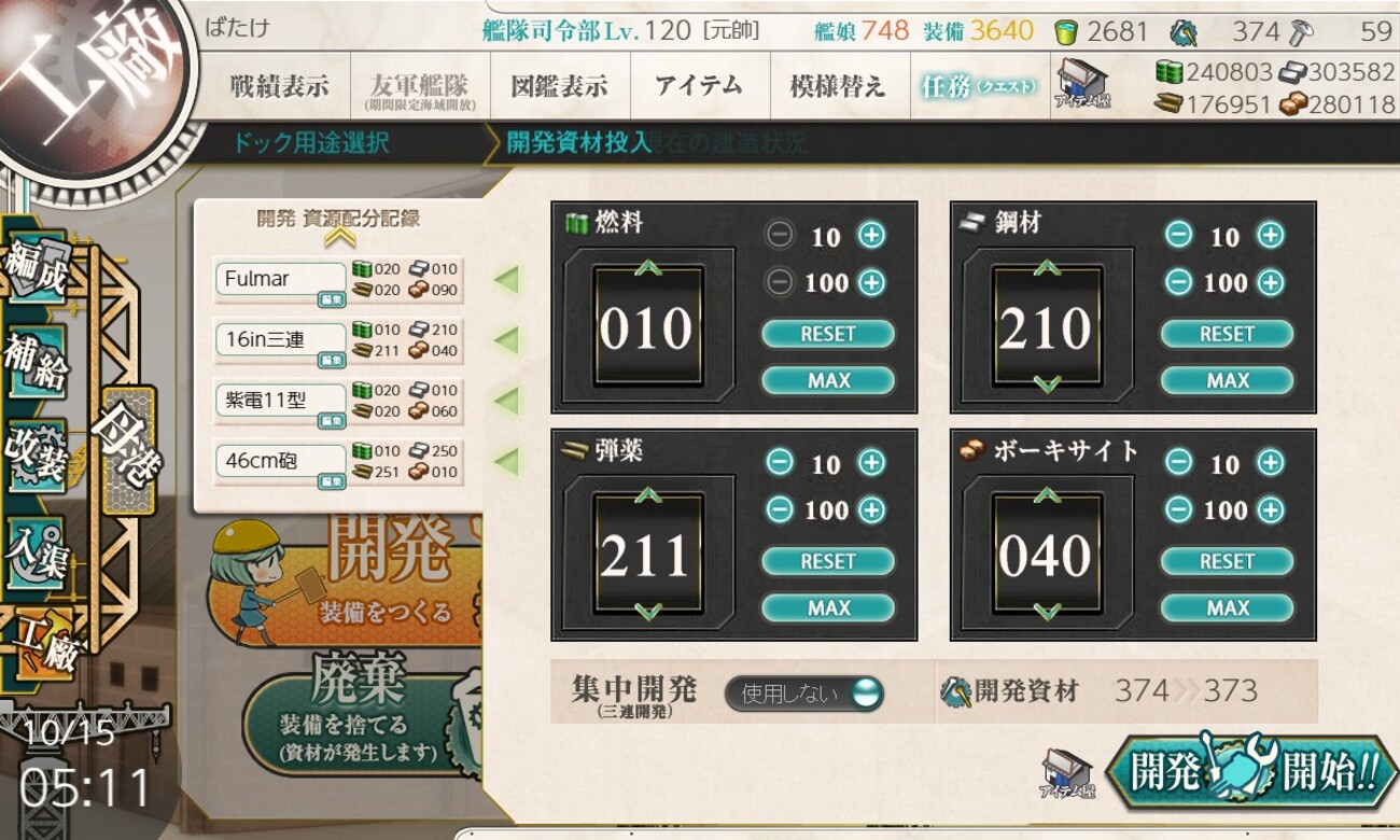 開発