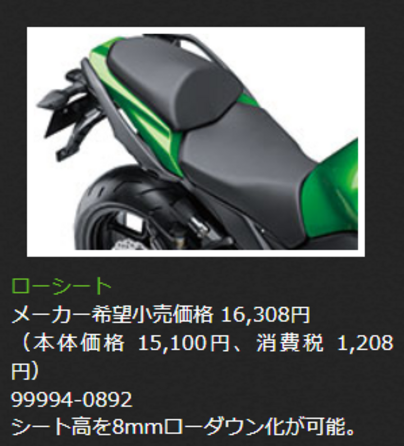 中古】Kawasaki Ninja1000 純正ローシート99994-0892 Ninja1000 パニア 