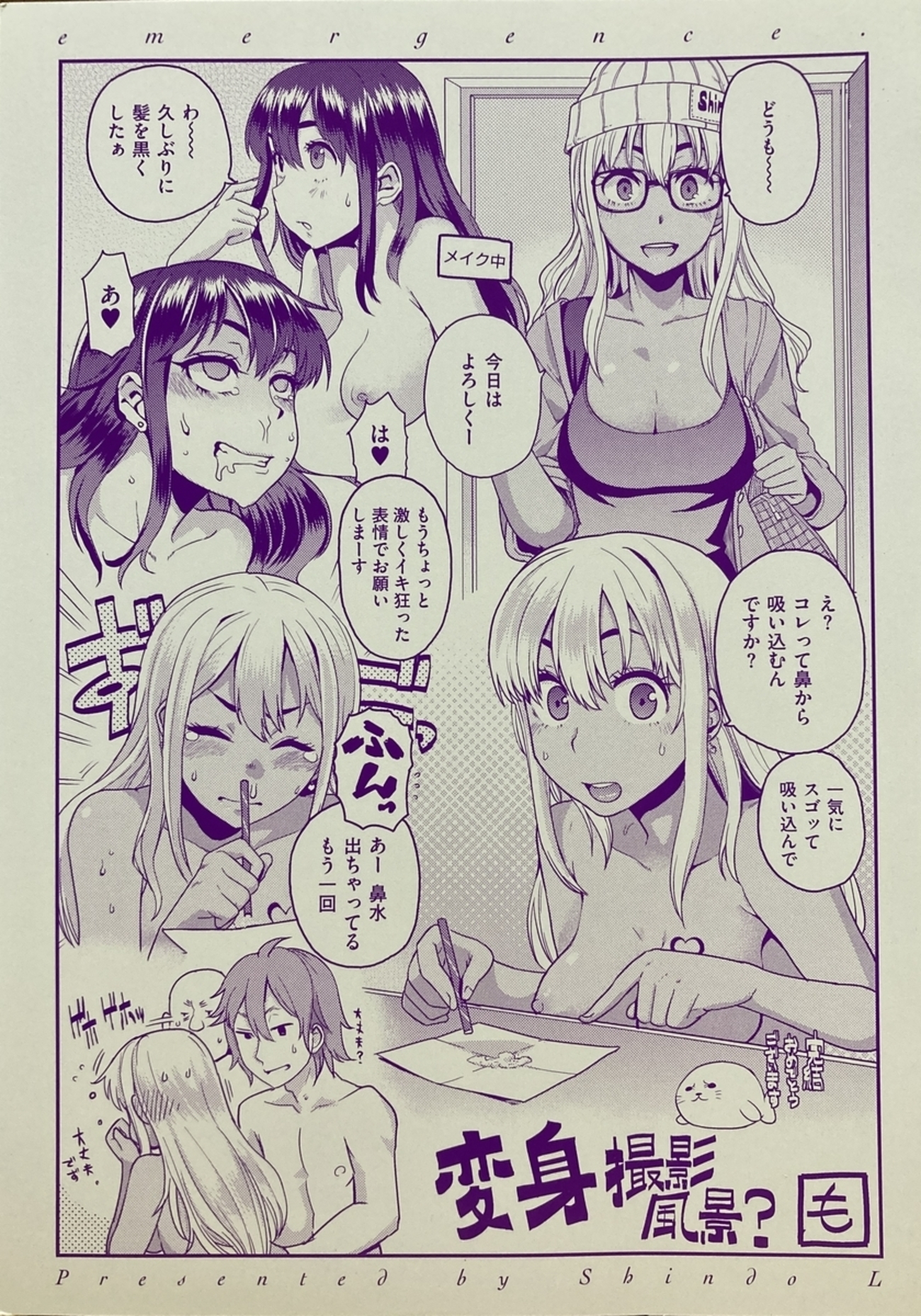 エロ漫画　強姦強姦　くじらっくす エロマンガレビュー 新堂エル『変身』－その魔力の根源と暴走― - 小文化学会の生活