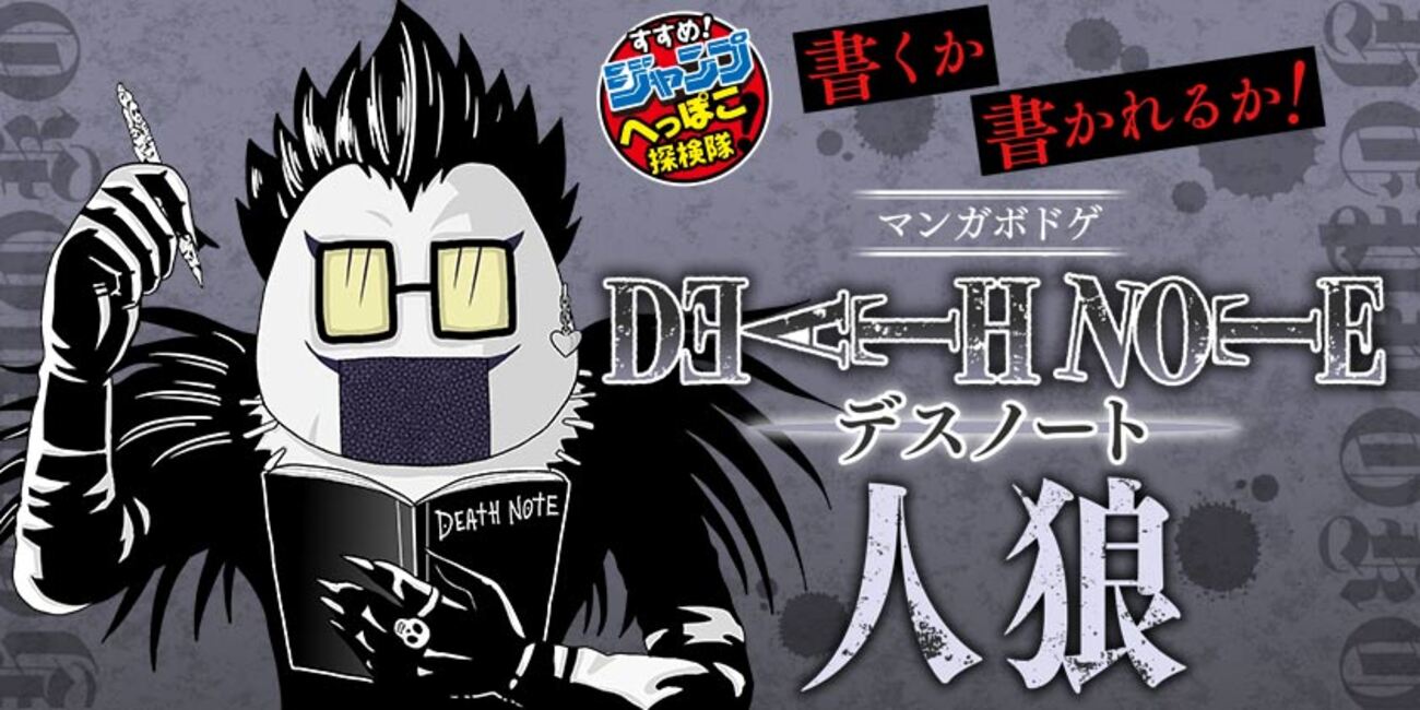 ジャンプ新連載　『デスノート』 ジャンプ新連載 『デスノート』 ジャンプ新連載 『デスノート』 【公式