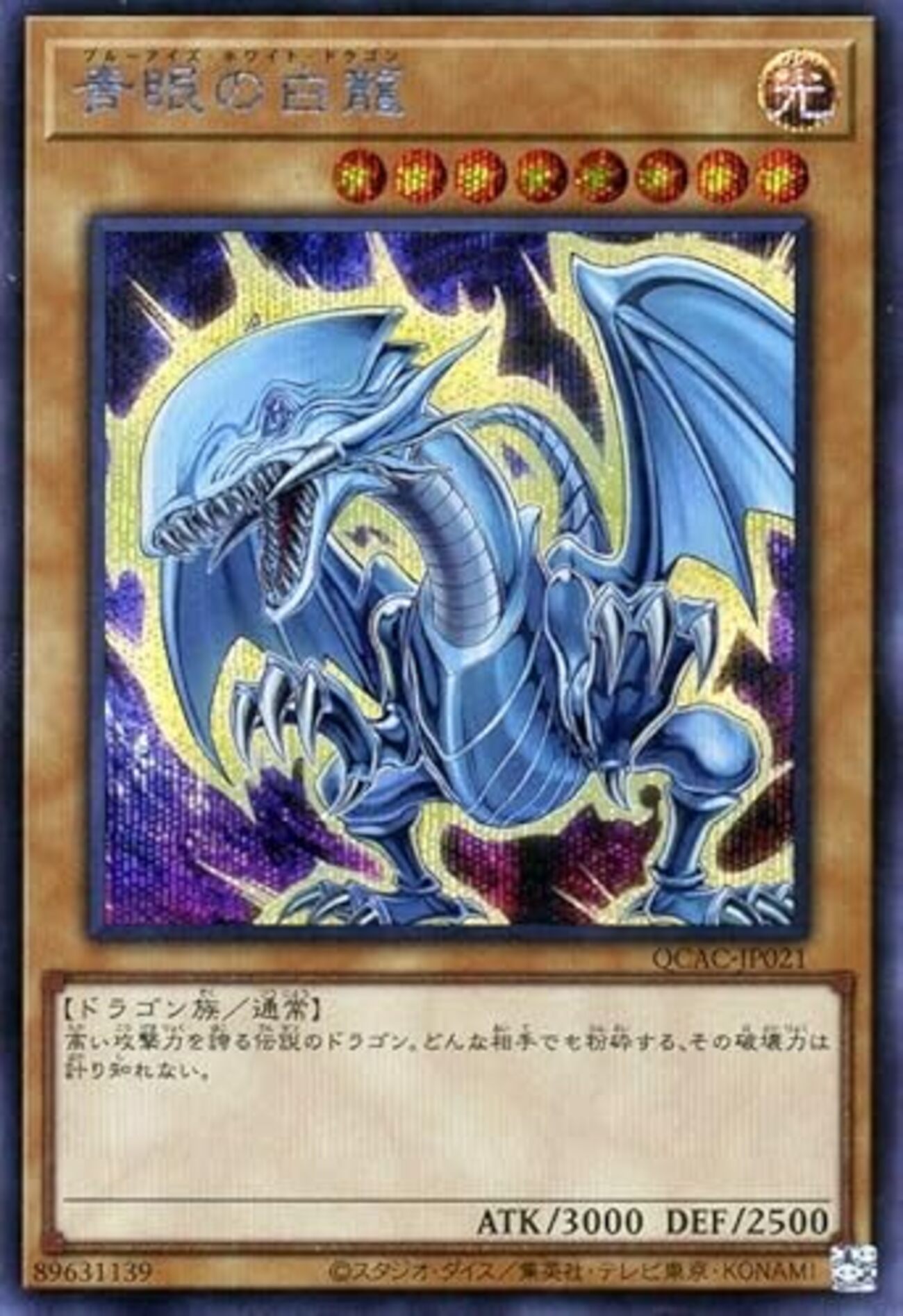 白き幻獣－青眼の白龍【SSして滅びの爆裂疾風弾】 - ジェネクスと歩む