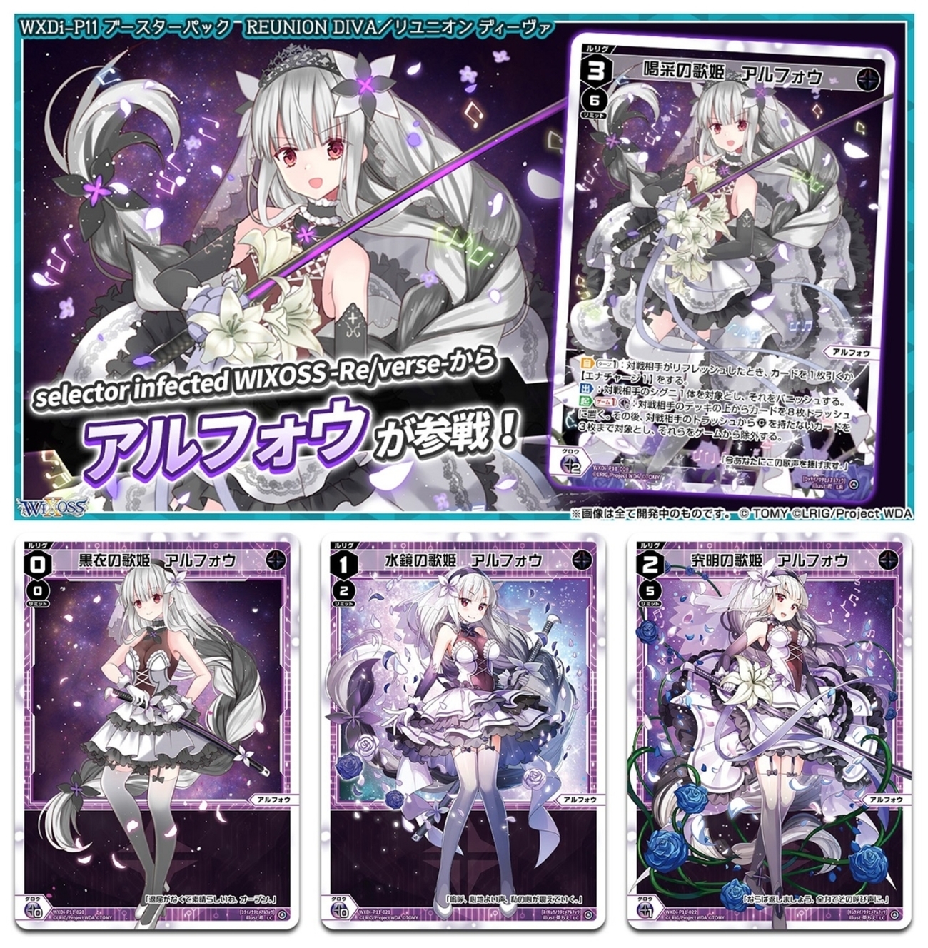 WIXOSS】アルフォウ考察・新規アルフォウについて【Di11弾環境 WIXOSS アルフォウ???