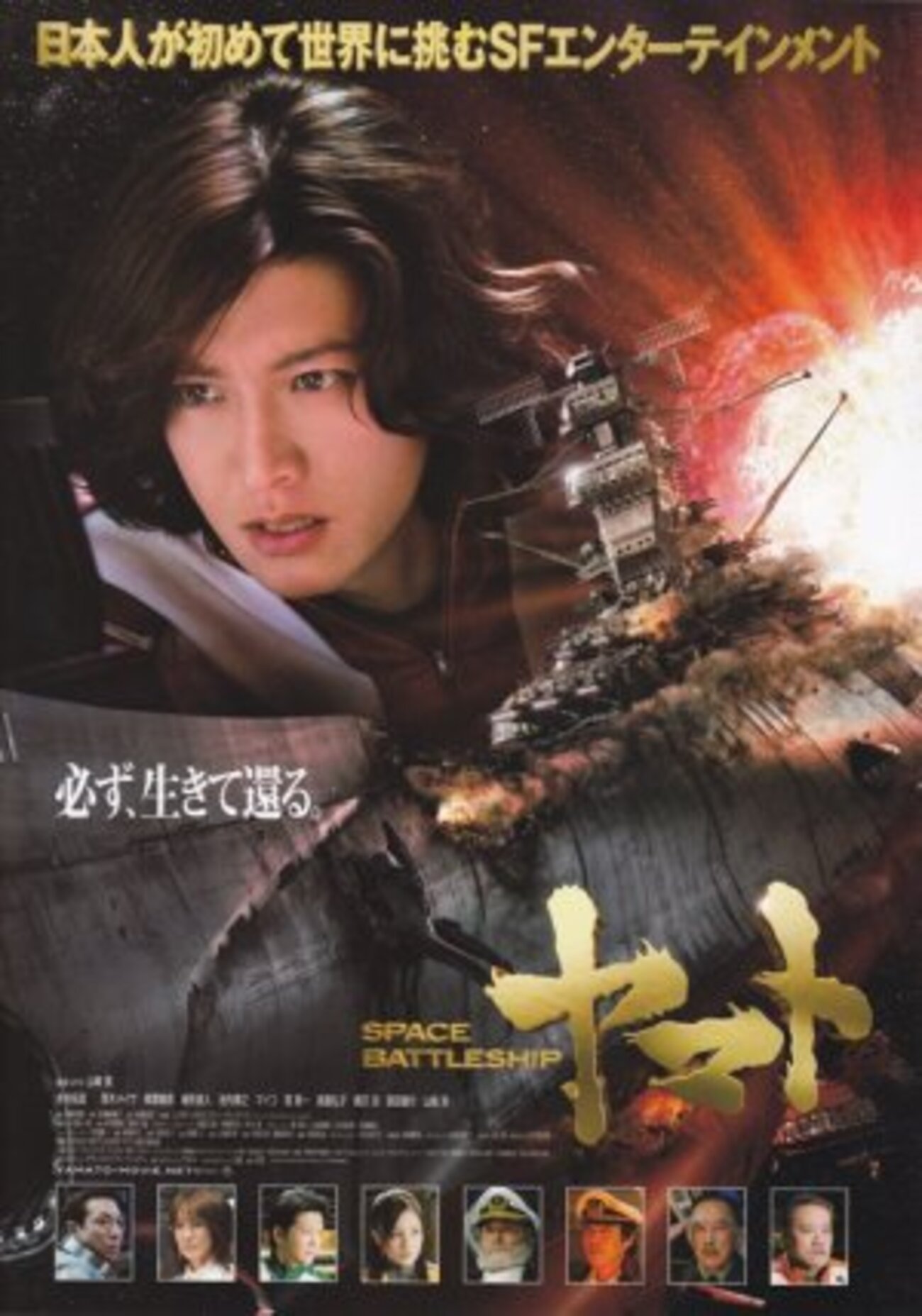 商品説明必読！映画宇宙戦艦ヤマト山崎貴監督サイン入りパンフレット 商品説明必読！映画宇宙戦艦ヤマト山崎貴監督サイン入りパンフレット
