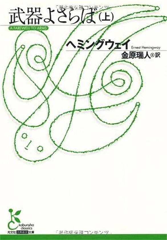 アーネスト ヘミングウェイとは 読書の人気 最新記事を集めました はてな アーネスト ヘミングウェイとは 読書の人気 最新記事を集めました はてな