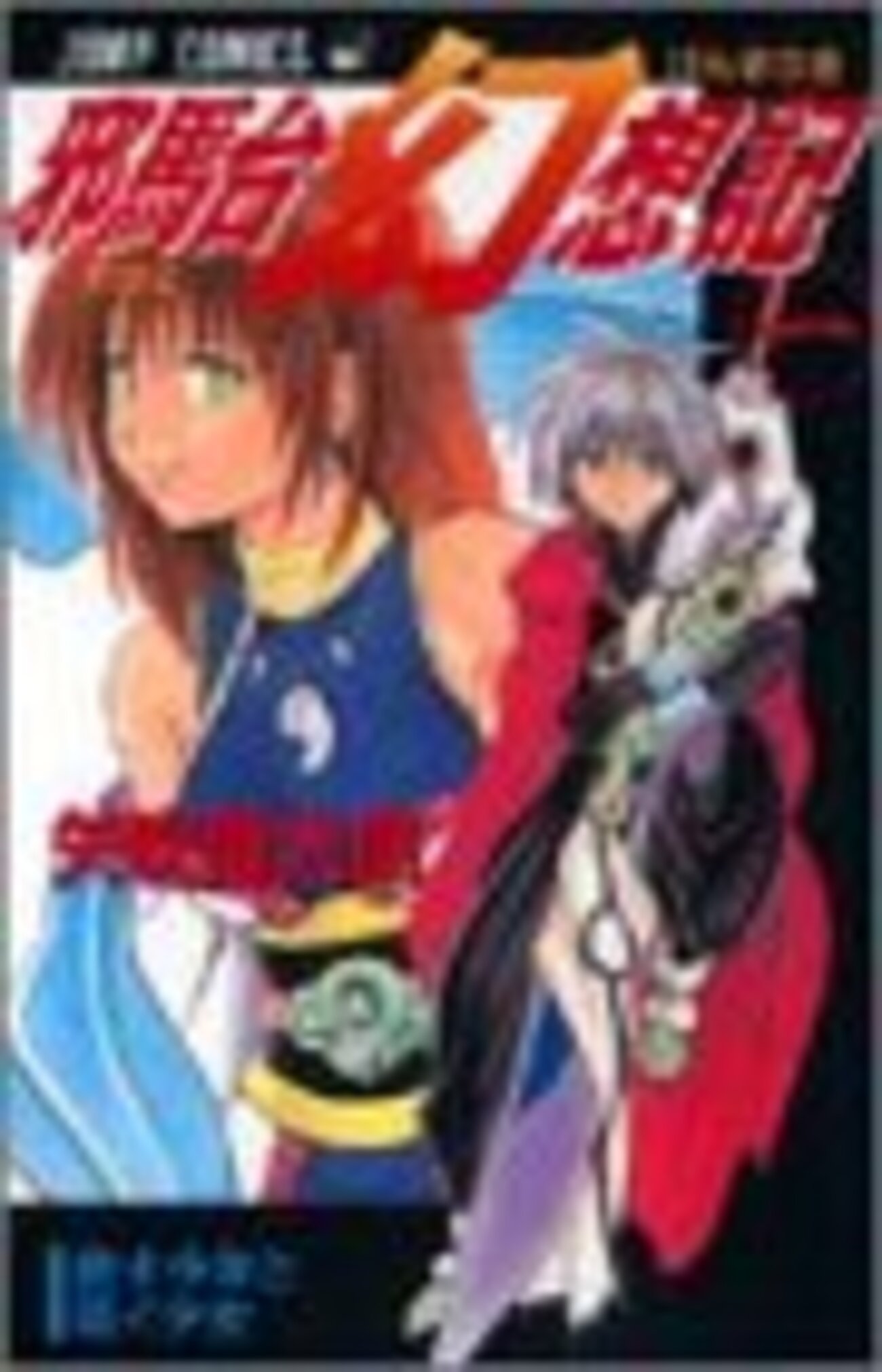 邪馬台幻想記　ブラックキャット　キャラクターブック　矢吹健太朗　初版　帯付き 邪馬台幻想記 ブラックキャット キャラクターブック 矢吹健太朗 初版