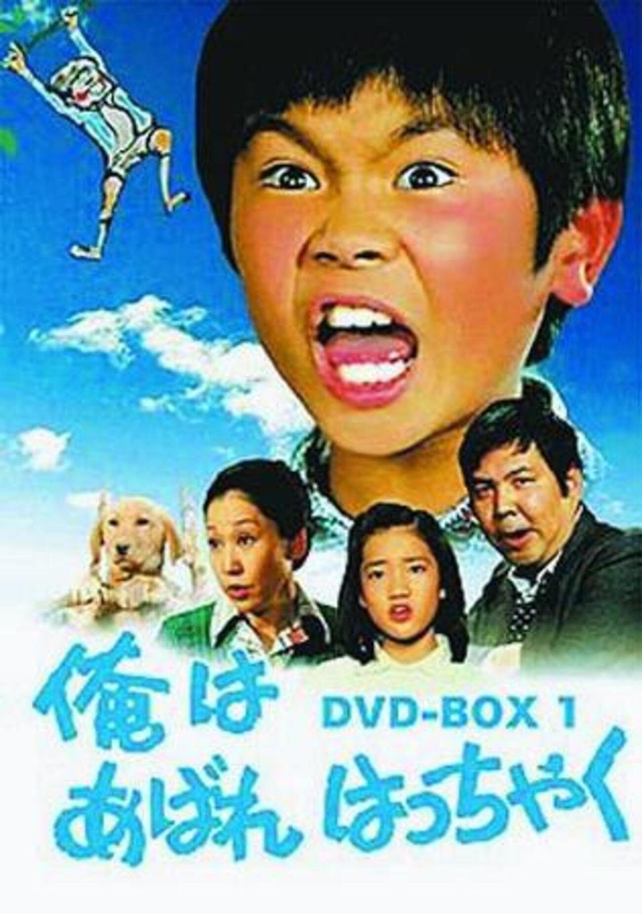 あばれ はっちゃく 初代