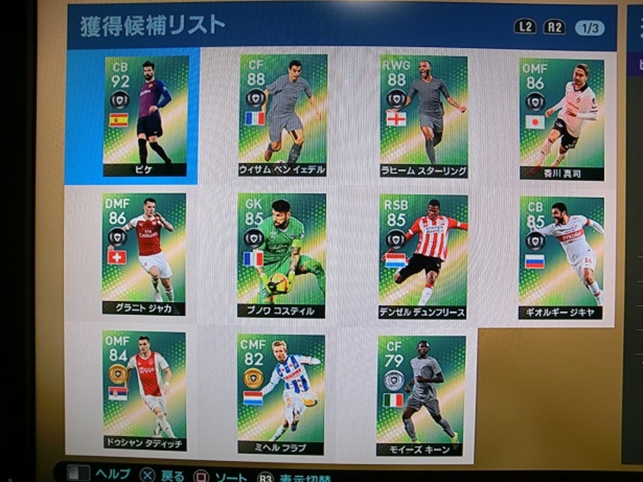 ＦＰドンナルンマが欲しすぎる人生でした。ウイイレ２０１９ myClub（第２９回） - 新・ウイイレ中毒者の生活