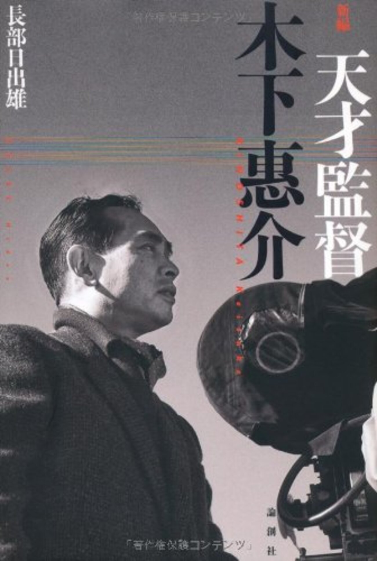 映画の色について：木下恵介『カルメン故郷に帰る』 - No Rainbows, No