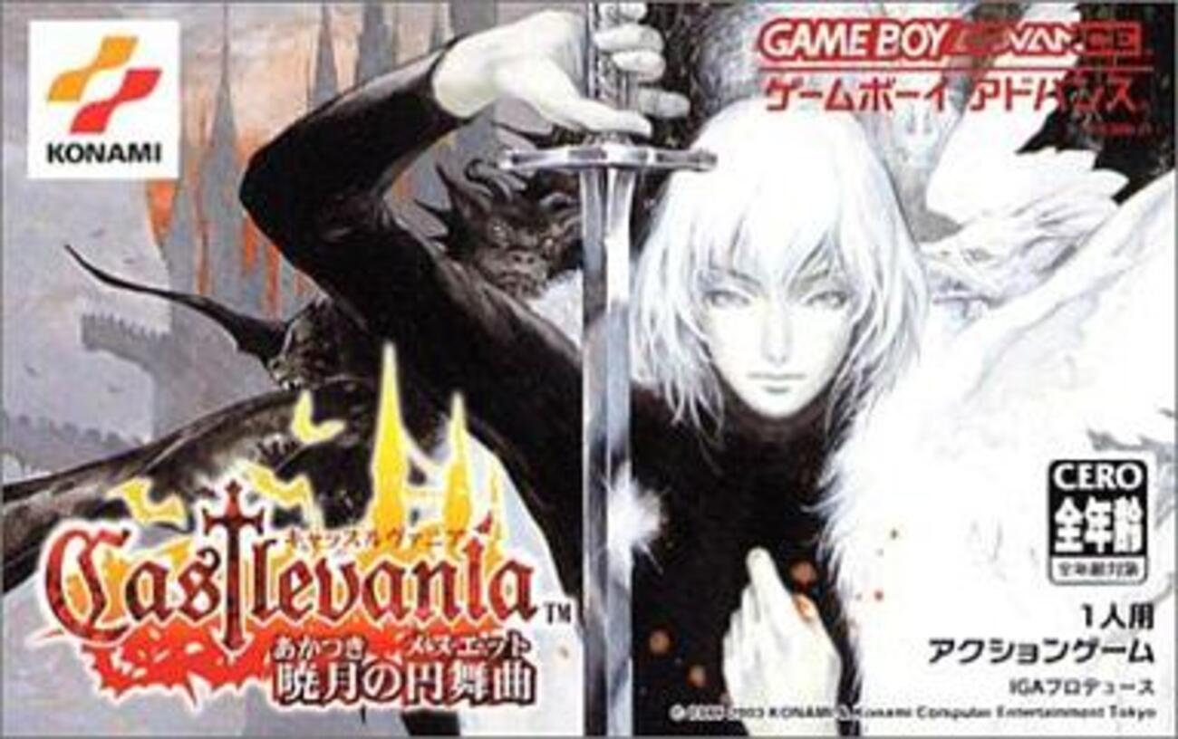 意外と安く買えるゲームボーイアドバンスの悪魔城ドラキュラ 逆