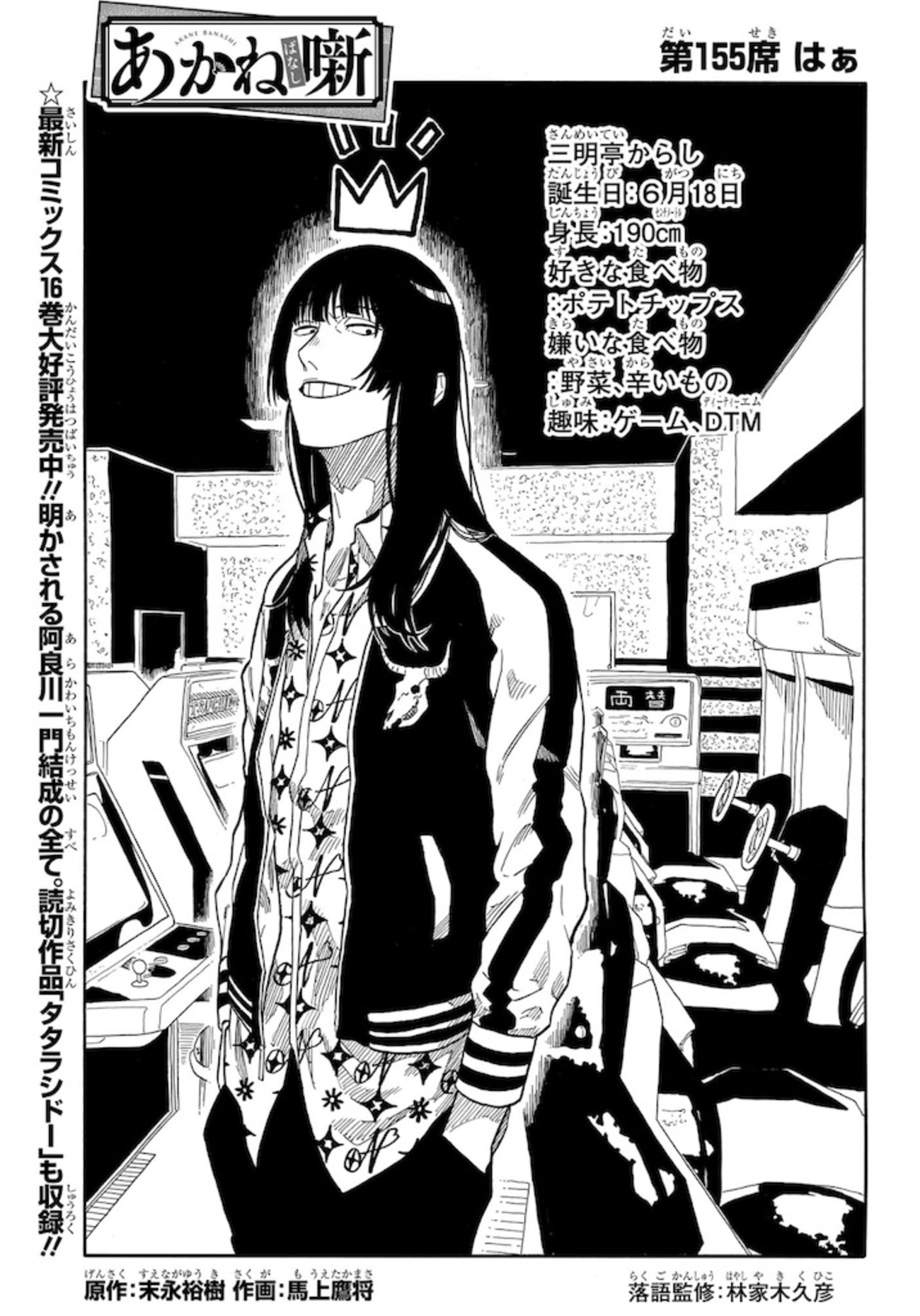 あかね噺】 第155話の内容まとめ＆感想・考察 - ネタバレ注意|あかね 