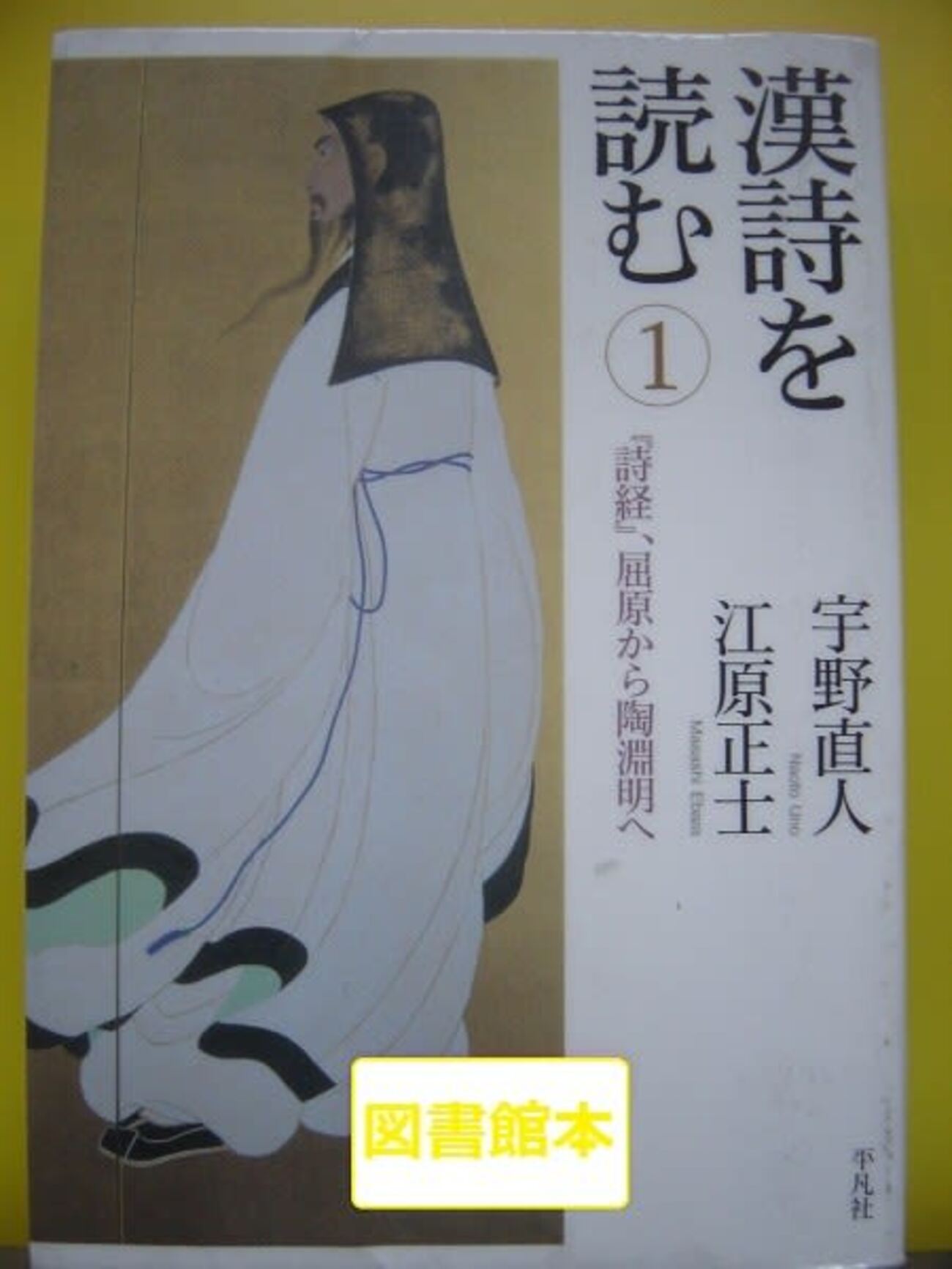 中国の古典編―漢詩を読んでみよう(34)陶淵明(11)「帰去来の辞」1-楽しい読書389号 - レフティやすおブログ【左利きライフ研究家:元 ...