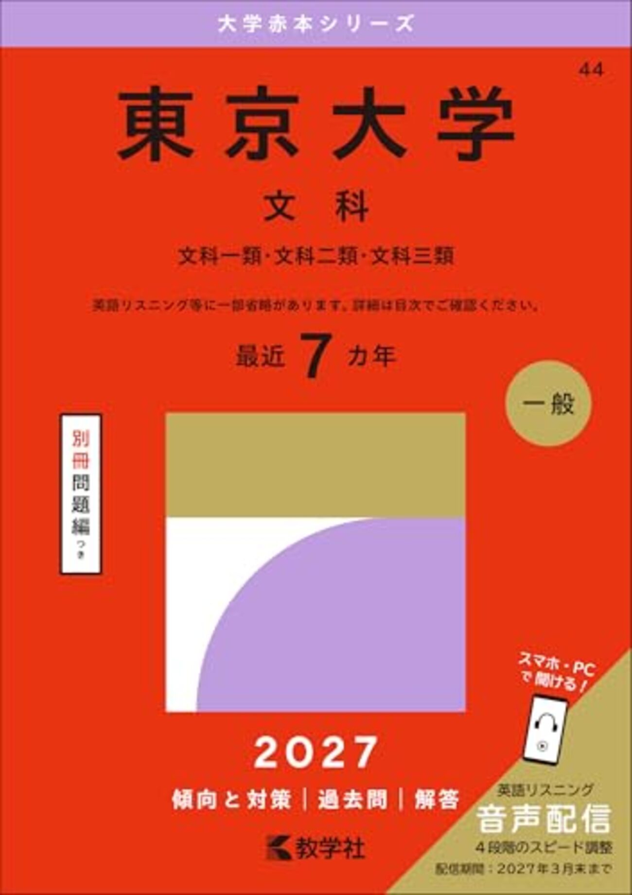 東京大学 赤本セット 27ヵ年 backend=imagemagick;version=1;