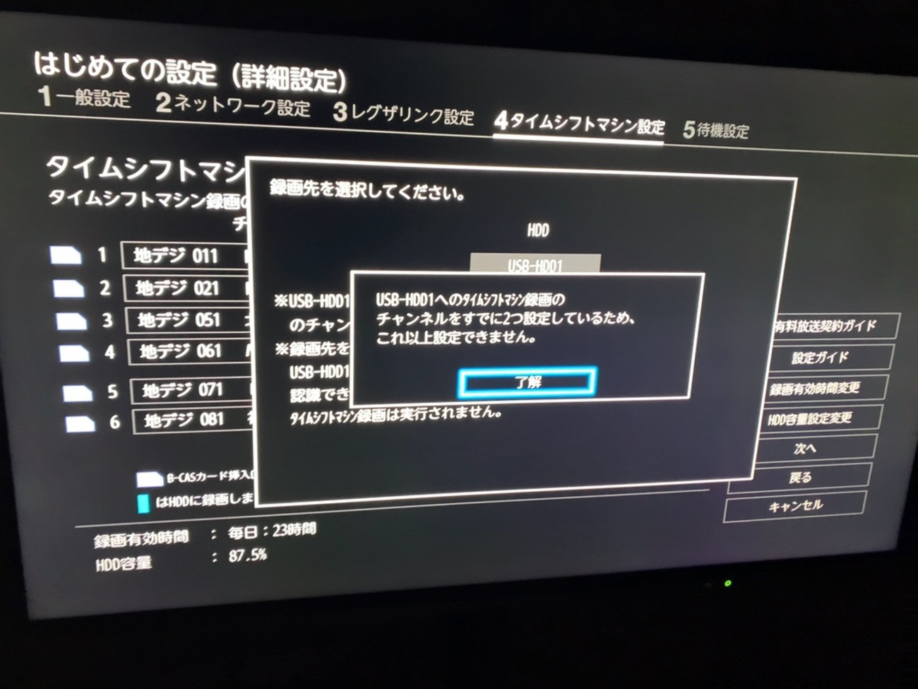 REGZA D-M210 見回せる タイムシフトマシン