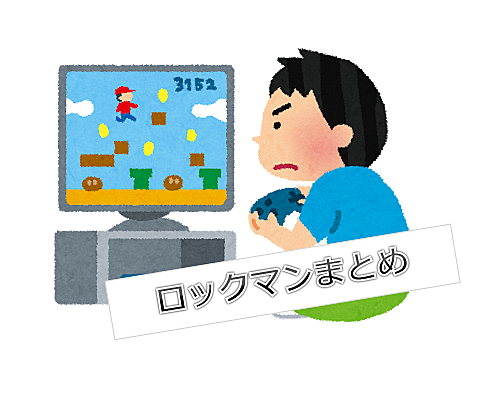 ロックマンエグゼとは ゲームの人気 最新記事を集めました はてな ロックマンエグゼとは ゲームの人気 最新記事を集めました はてな