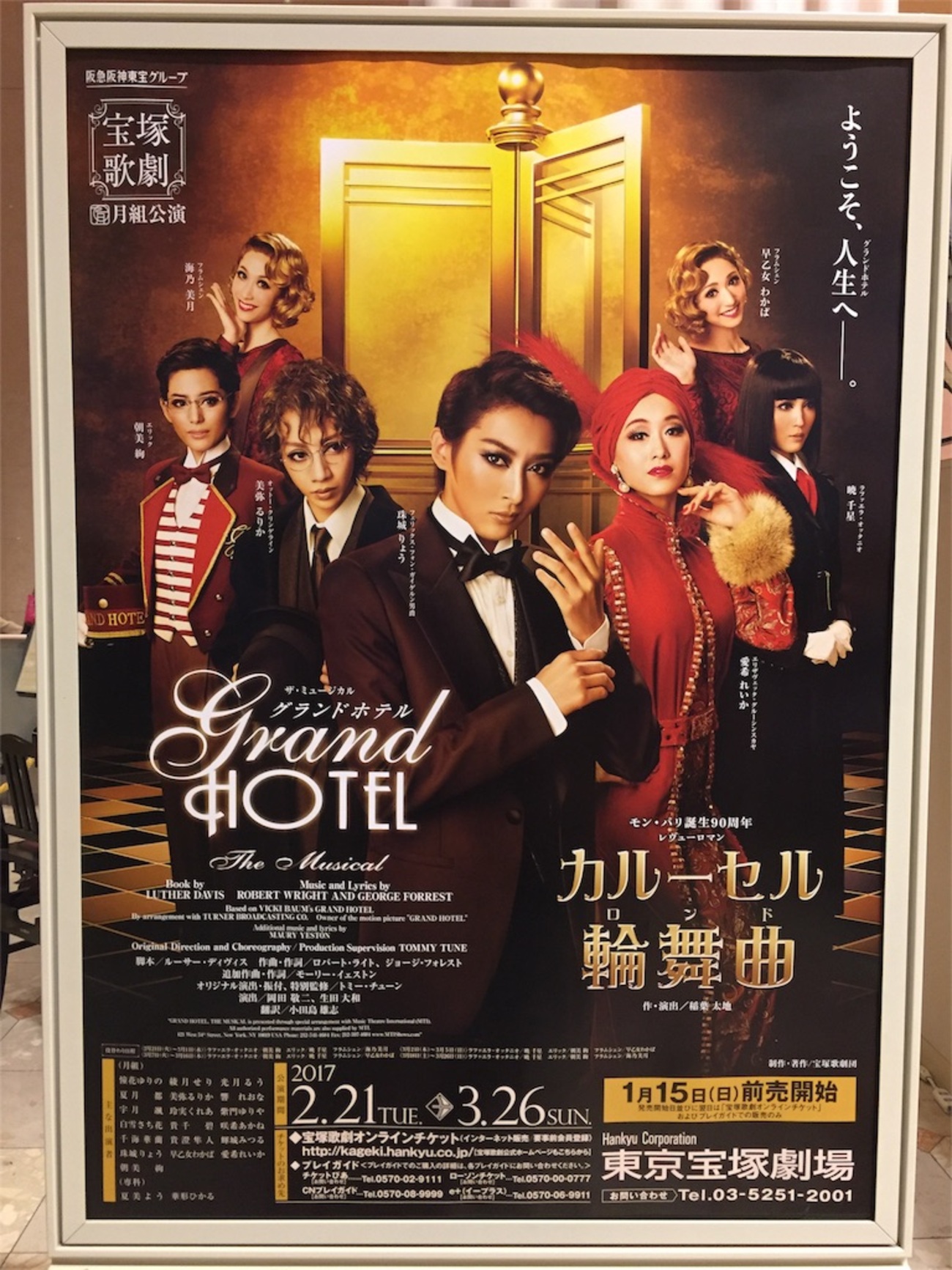 宝塚 グランドホテル、 カルーセル輪舞曲 （Amazon.co.jp: 月組宝塚大 